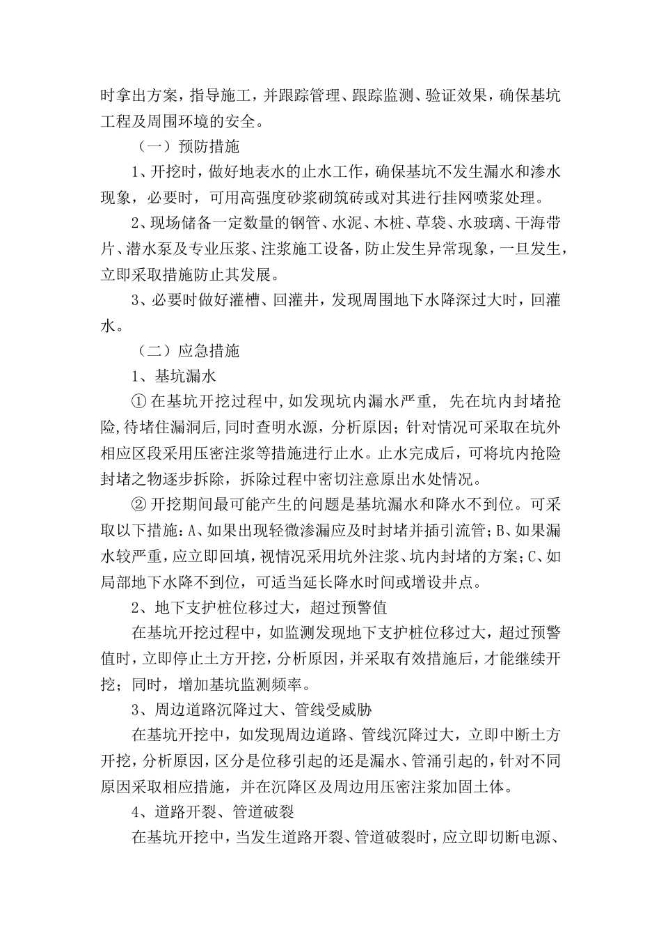 应急预案及与其他专业的配合.doc_第2页