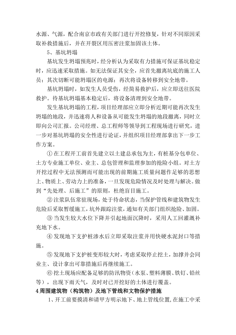 应急预案及与其他专业的配合.doc_第3页