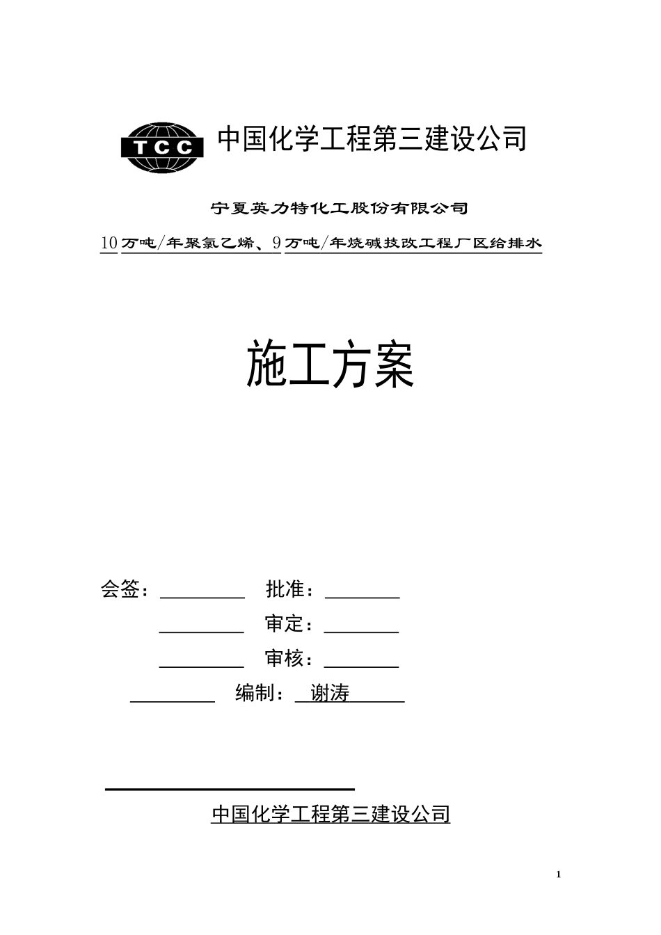 英力特方案.doc_第1页