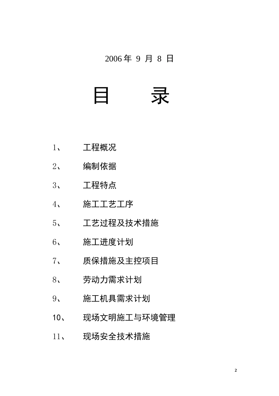 英力特方案.doc_第2页