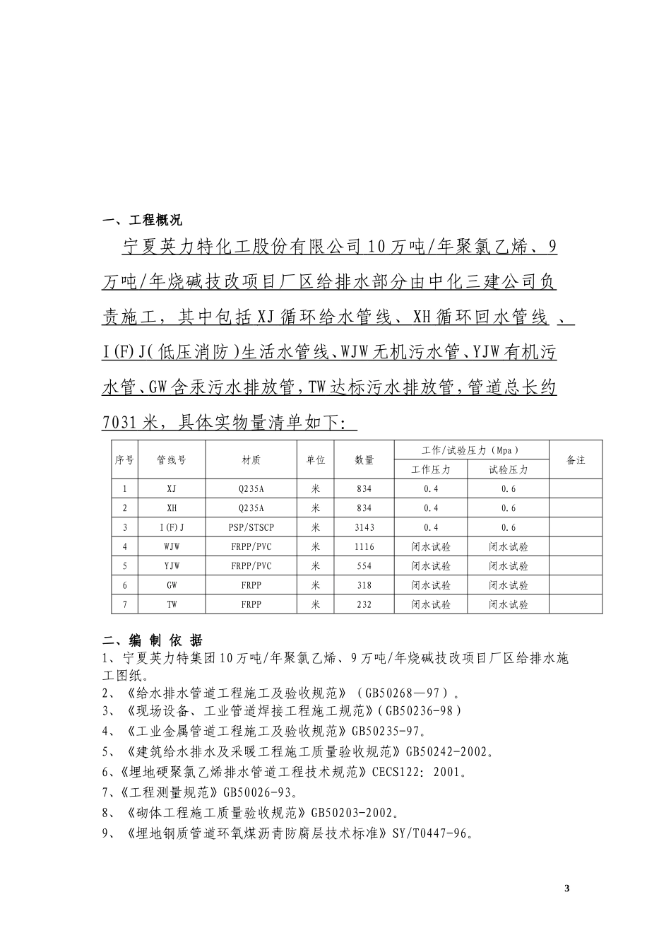 英力特方案.doc_第3页