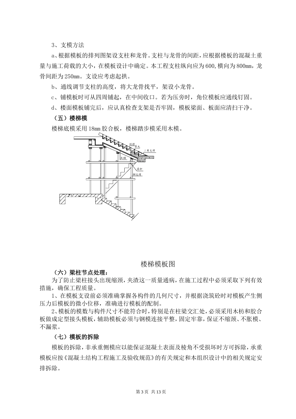 永辉大厦模板技术交底及施工方案.doc_第3页