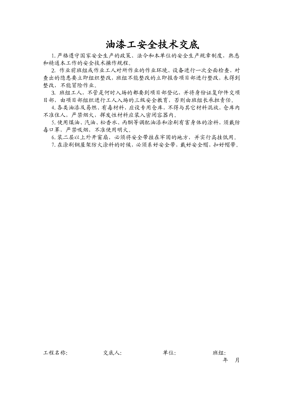 油漆工.doc_第1页