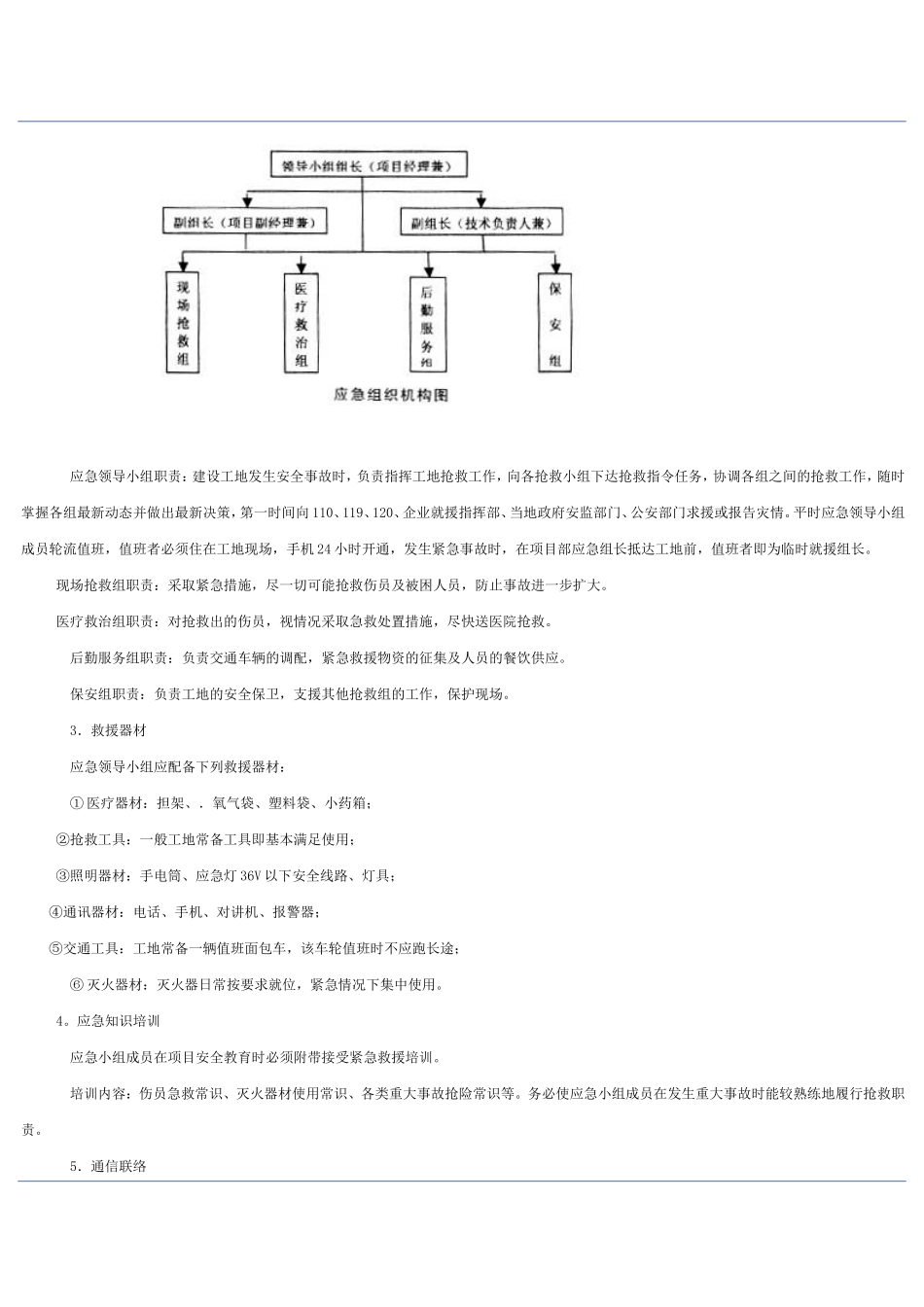 预案通用版本.doc_第2页