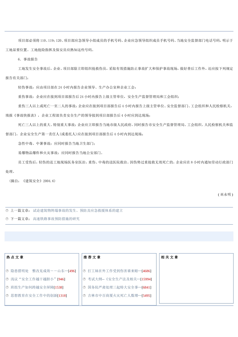 预案通用版本.doc_第3页