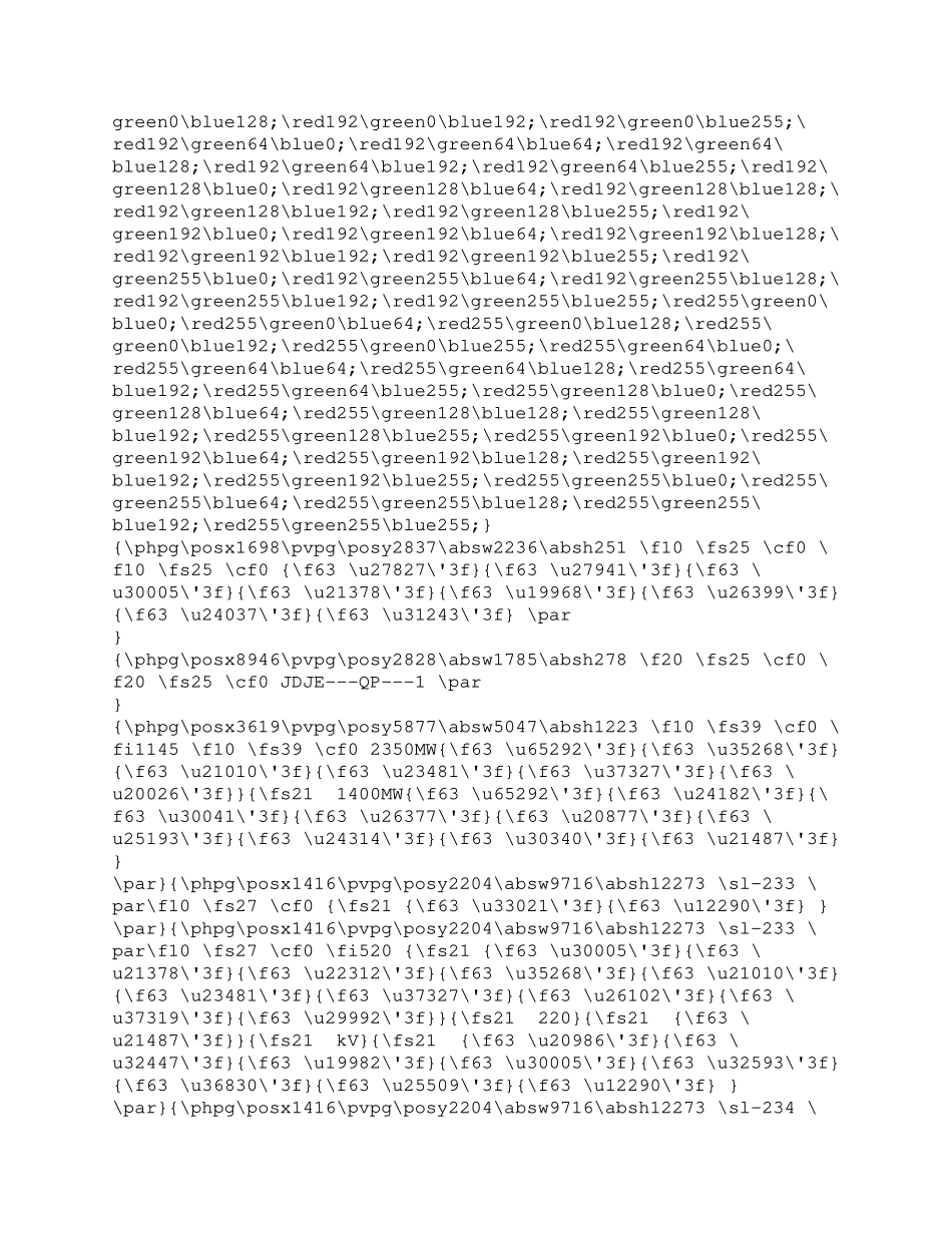 山西电力公司河津发电厂一期工程施工组织设计方案.doc_第2页