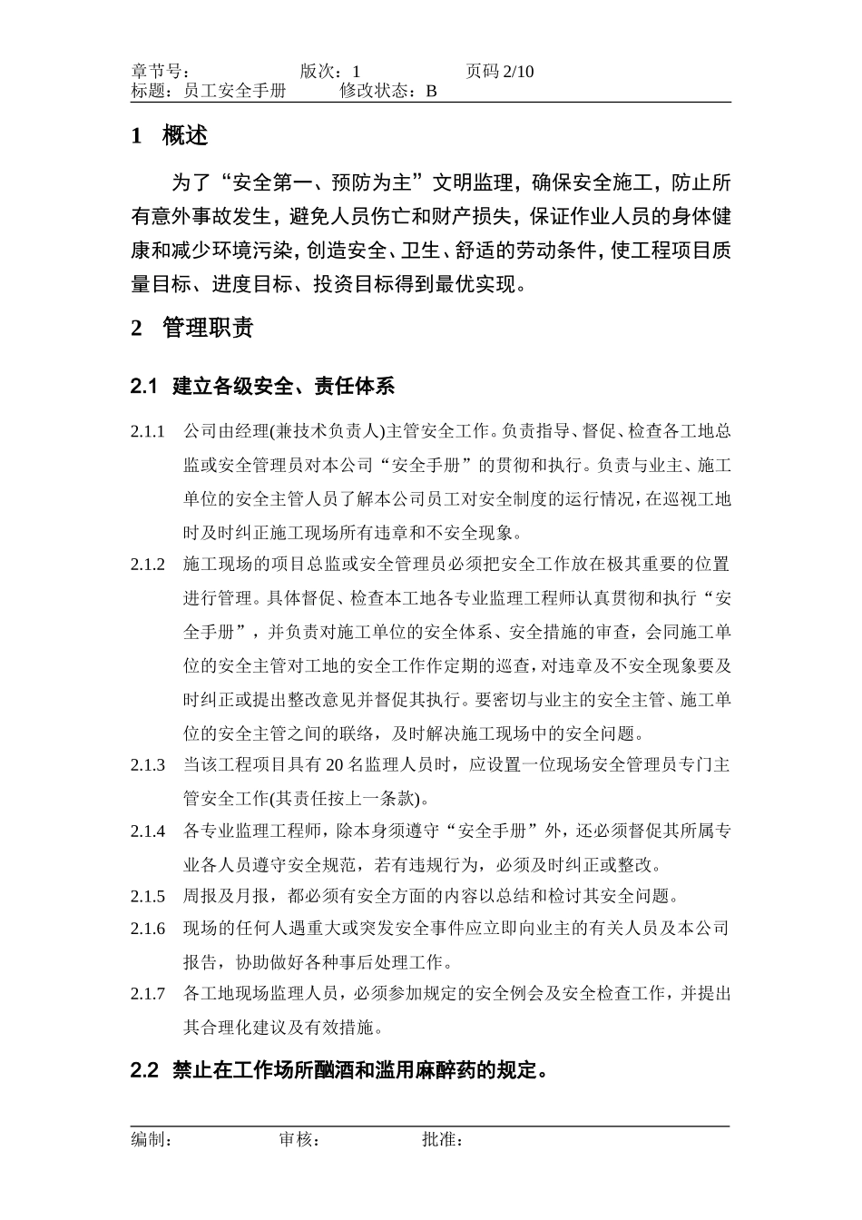 员工安全手册.doc_第2页