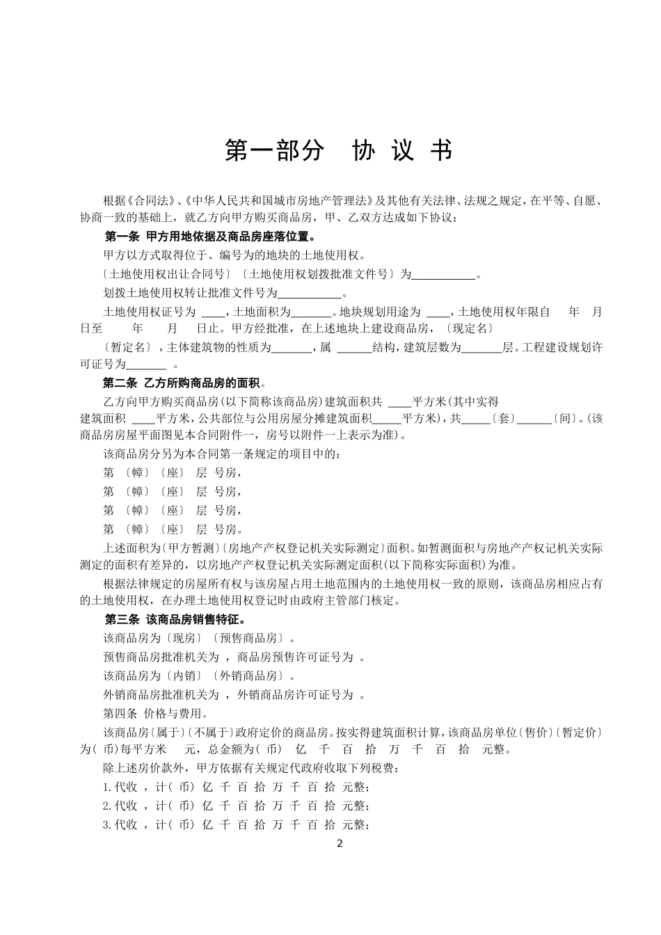 商品房购销合同.doc_第2页