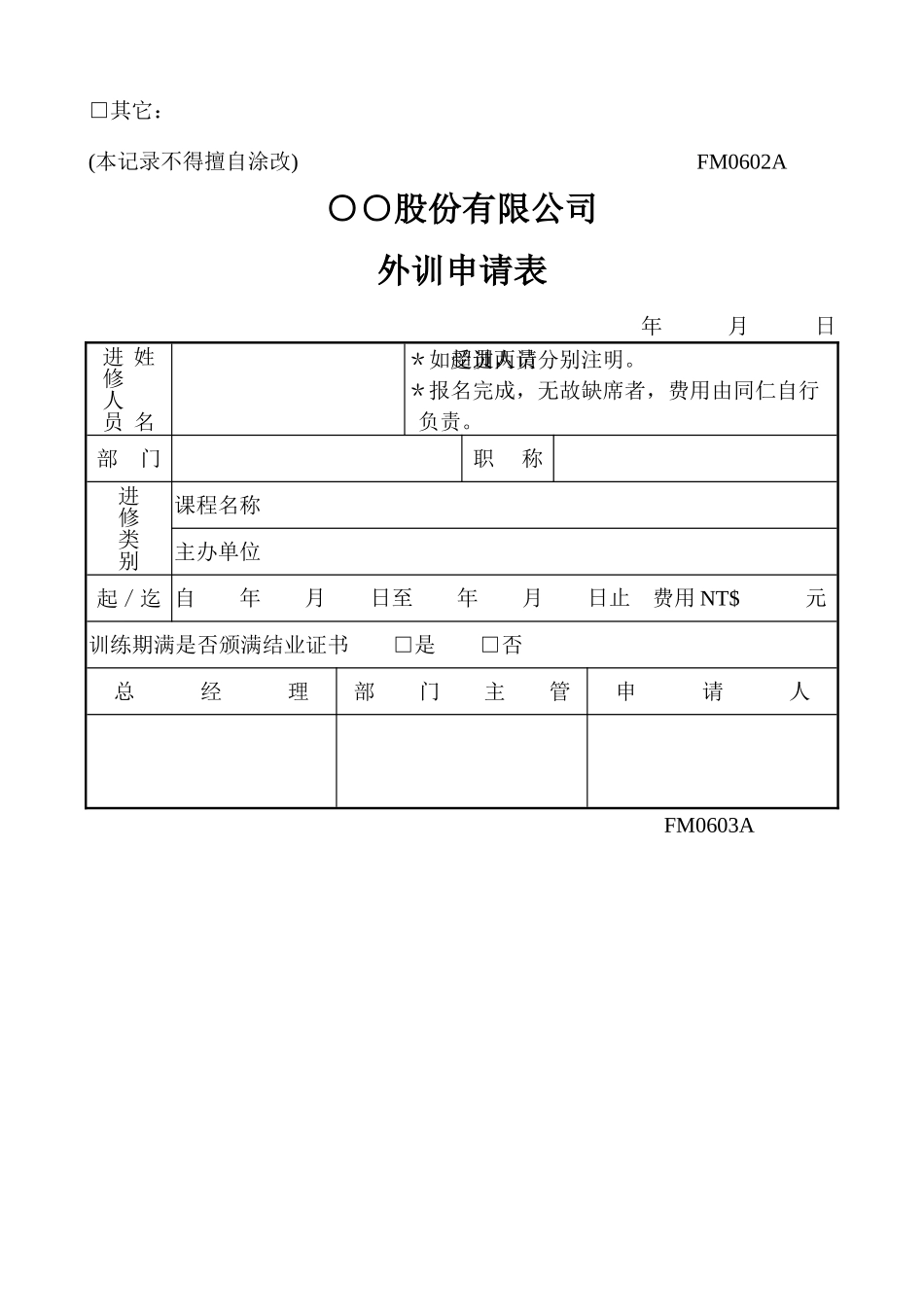 员工培训表格.doc_第3页