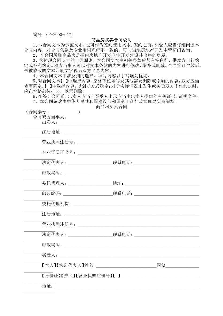 商品房买卖合同说明2.doc_第1页