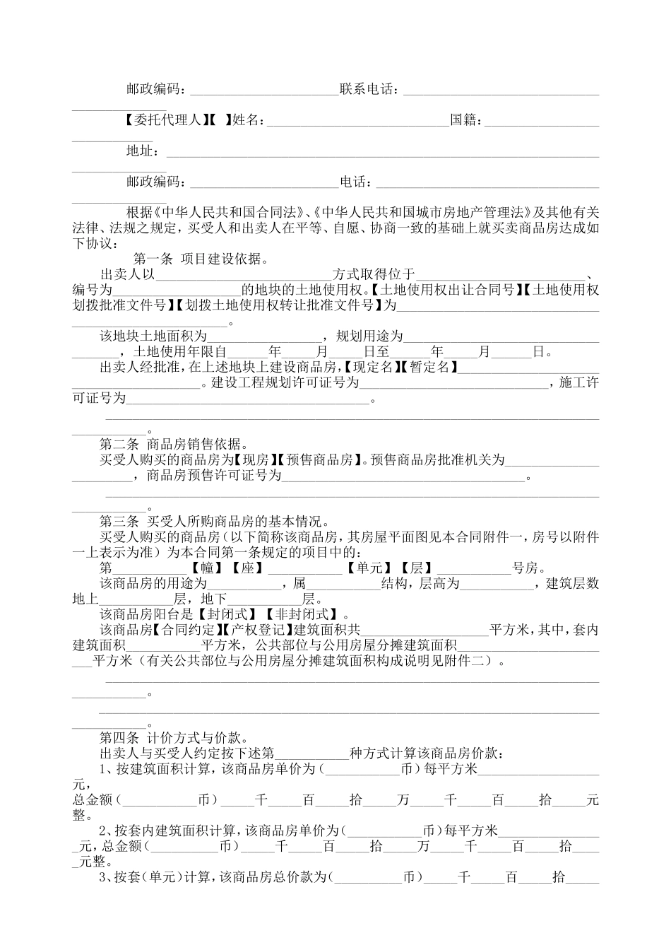 商品房买卖合同说明2.doc_第2页