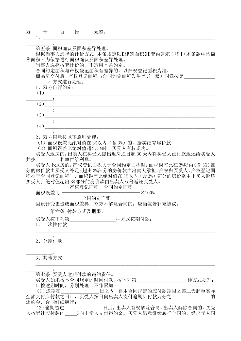 商品房买卖合同说明2.doc_第3页
