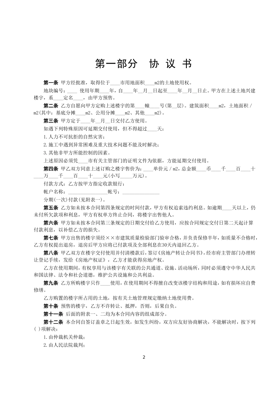 商品房预售合同.doc_第2页