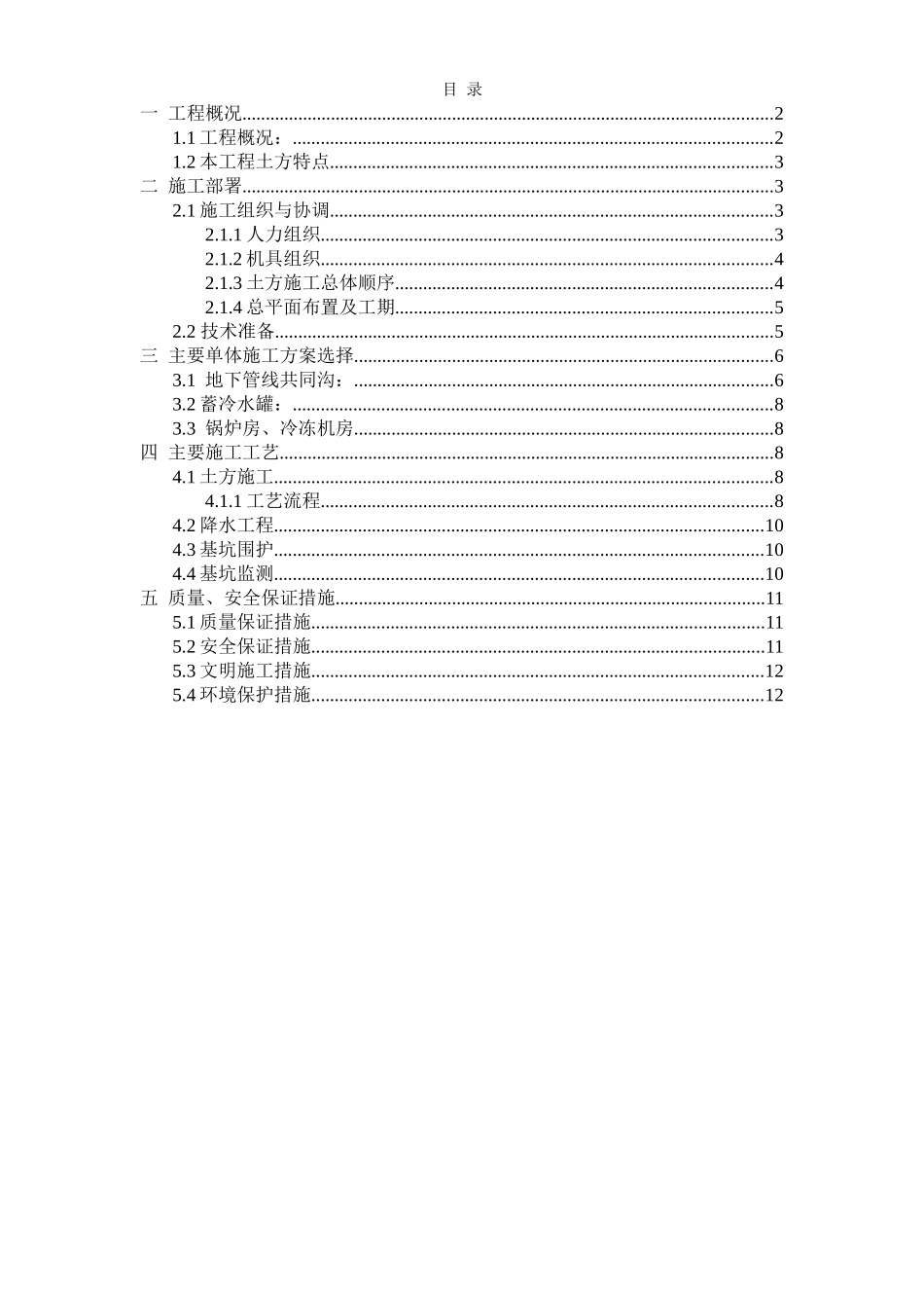 上海虹桥国际机场扩建工程能源中心工程土方专项施工组织设计方案.doc_第1页