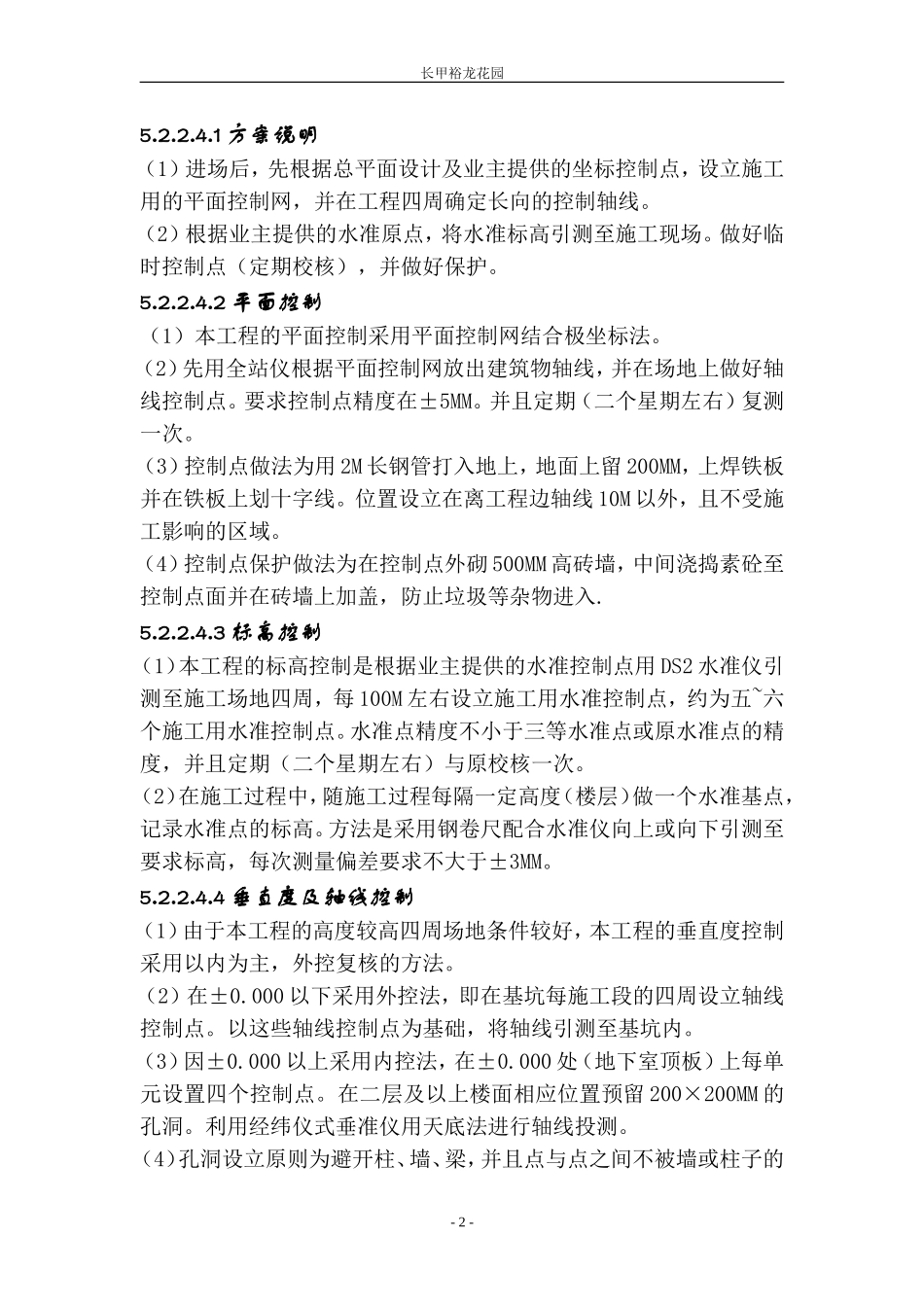 长甲裕龙花园测量.doc.doc_第2页