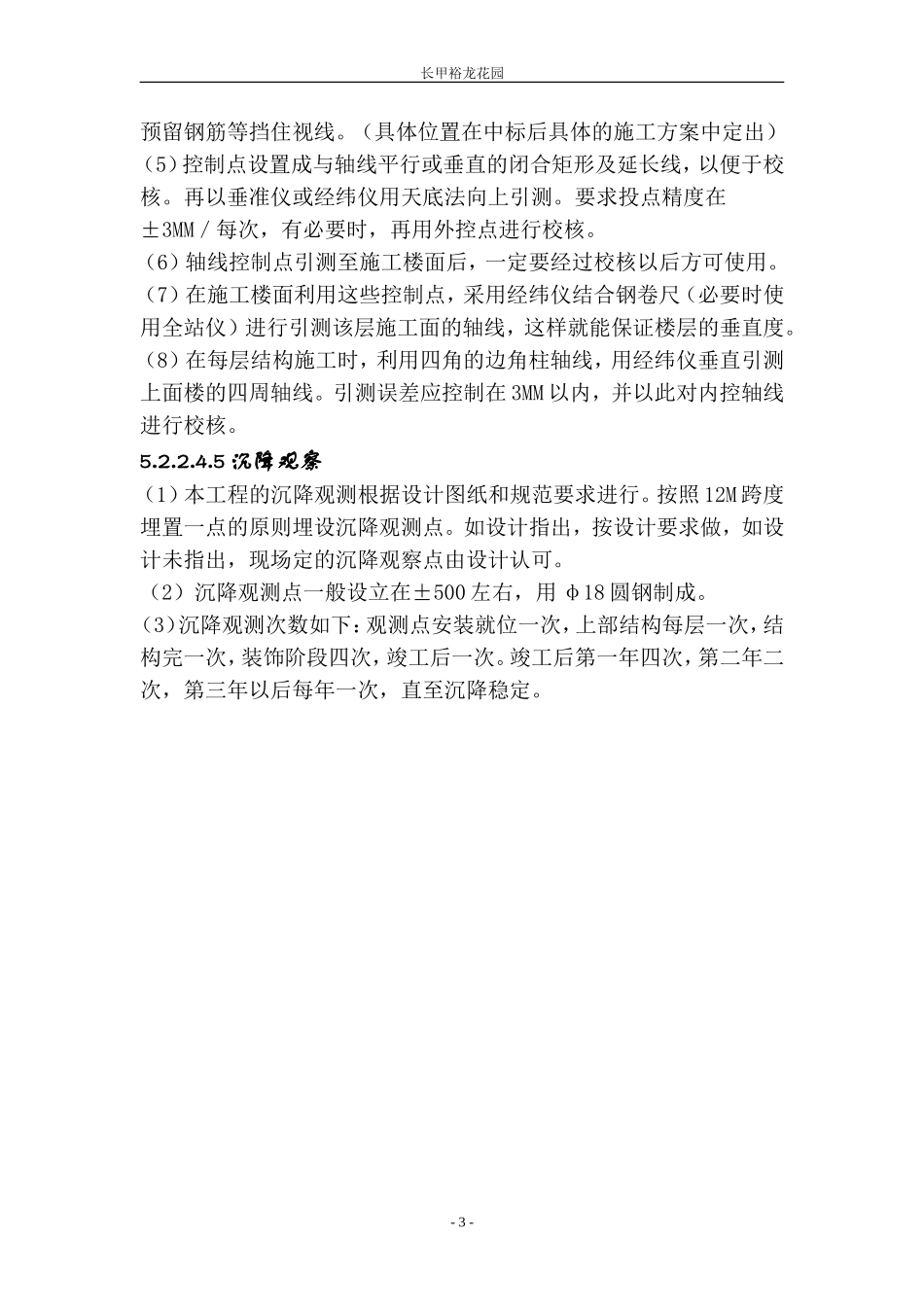 长甲裕龙花园测量.doc.doc_第3页