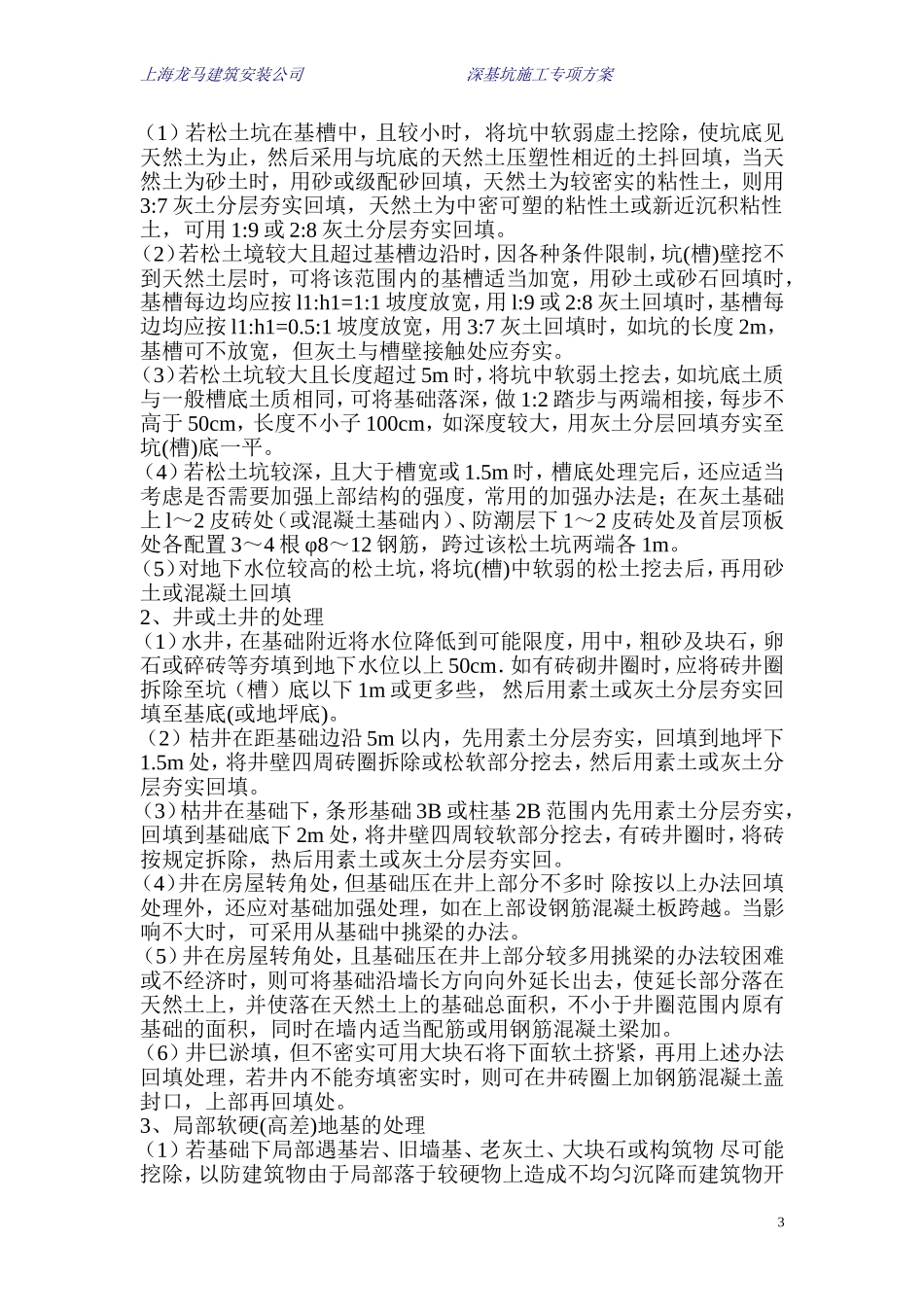 深基坑专项施工方案1.doc_第3页