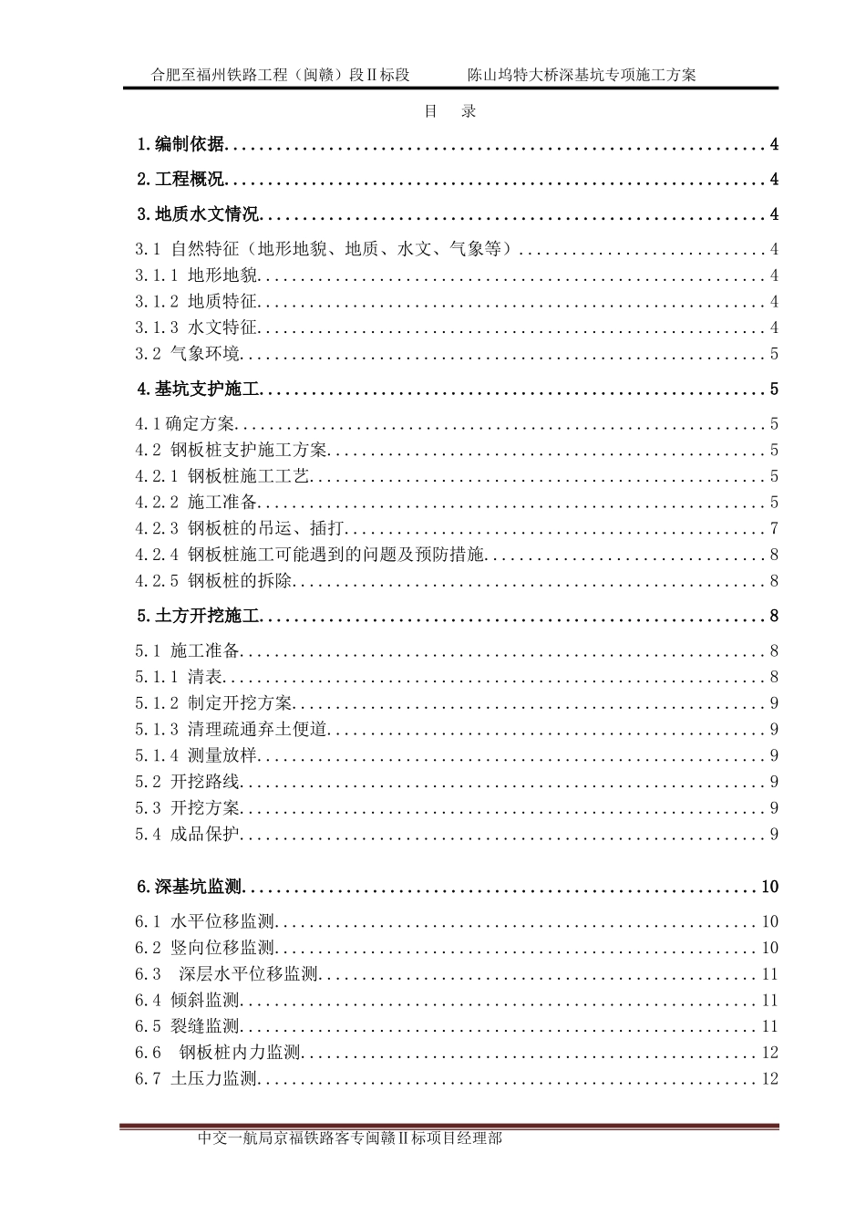 深基坑专项施工方案3.doc_第1页