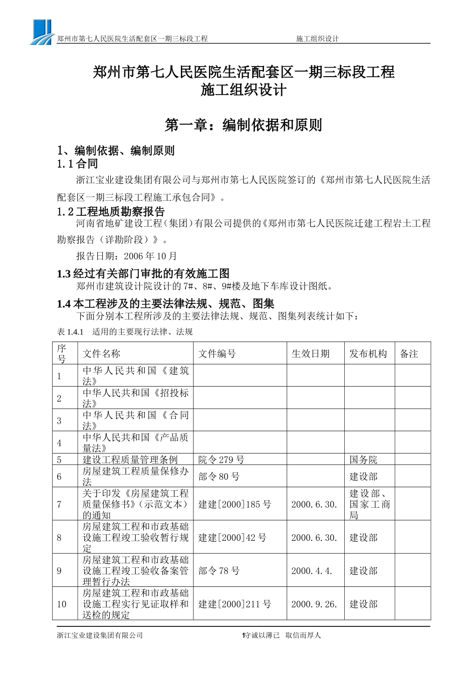 郑州市第七人民医院施工组织设计（完成版）..doc_第1页