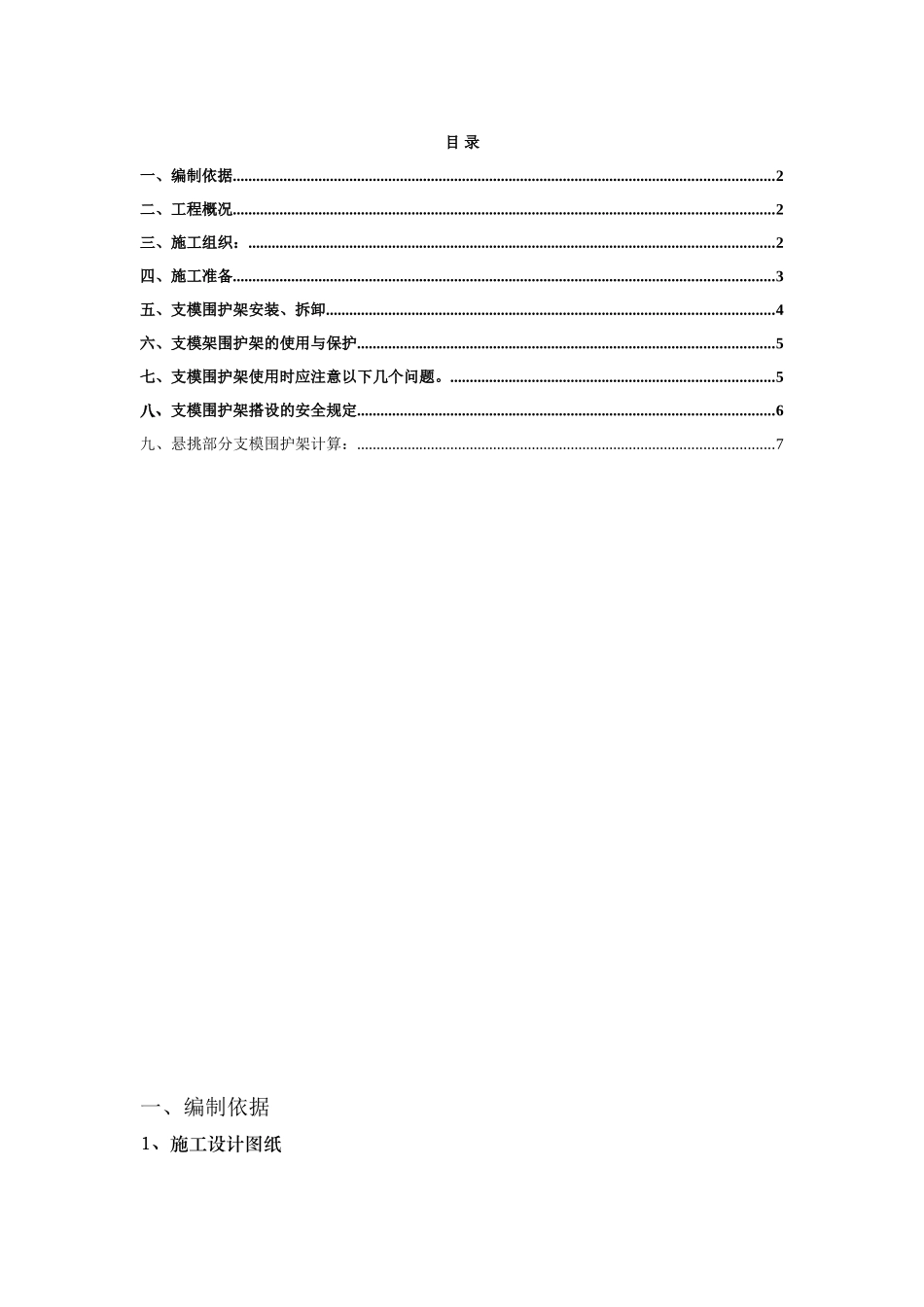 支模架围护方案.doc_第1页