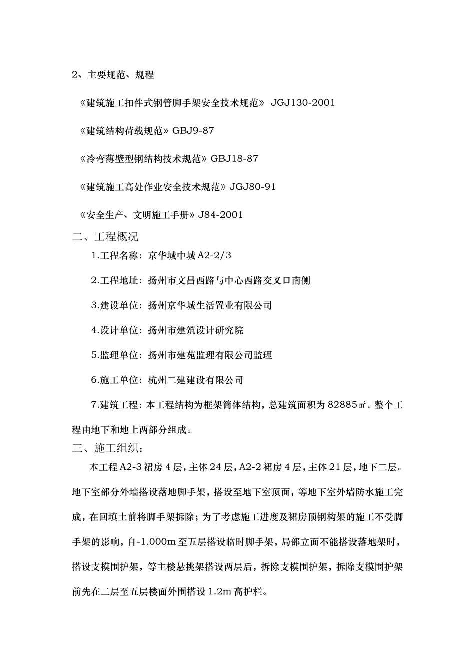 支模架围护方案.doc_第2页