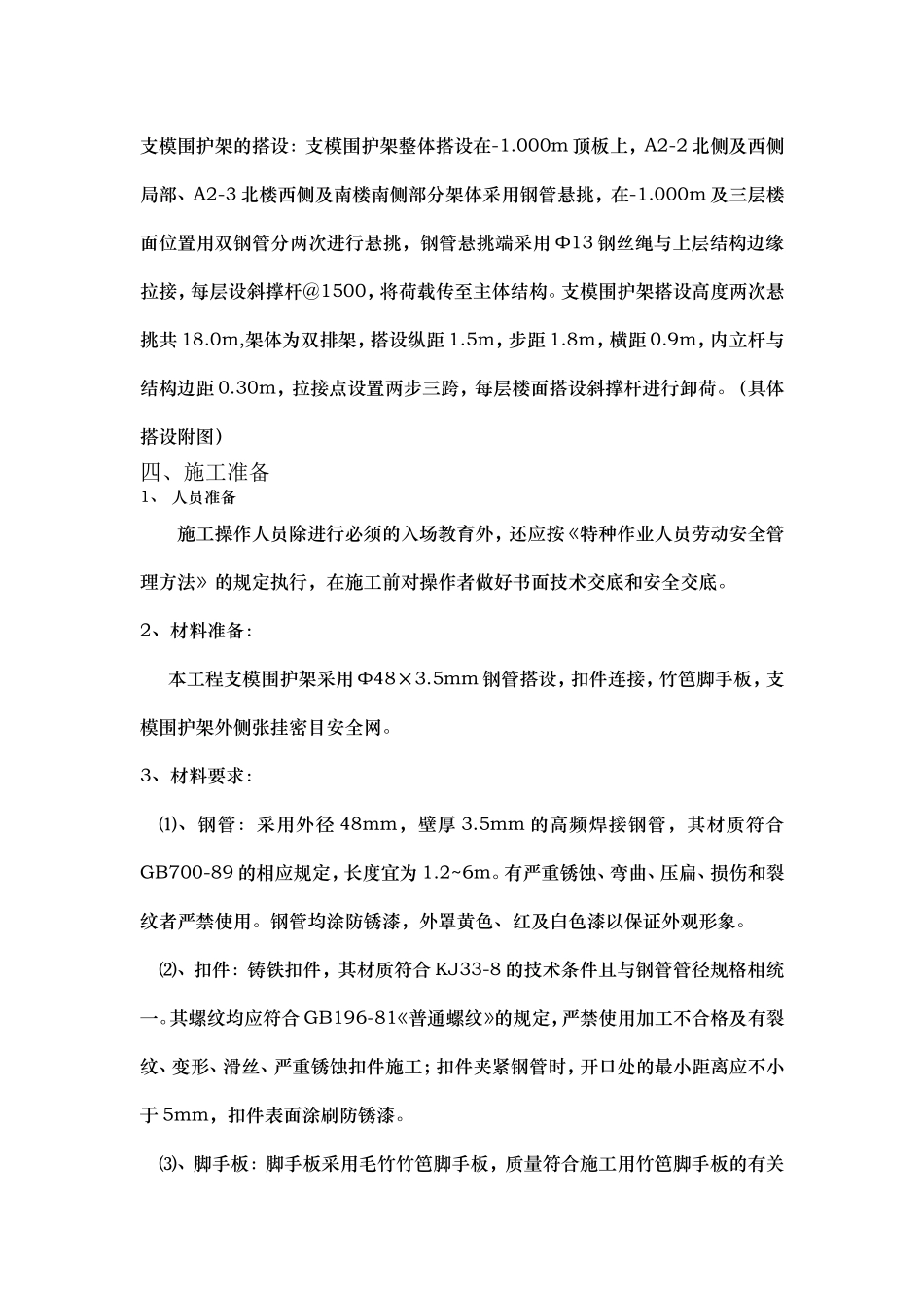 支模架围护方案.doc_第3页