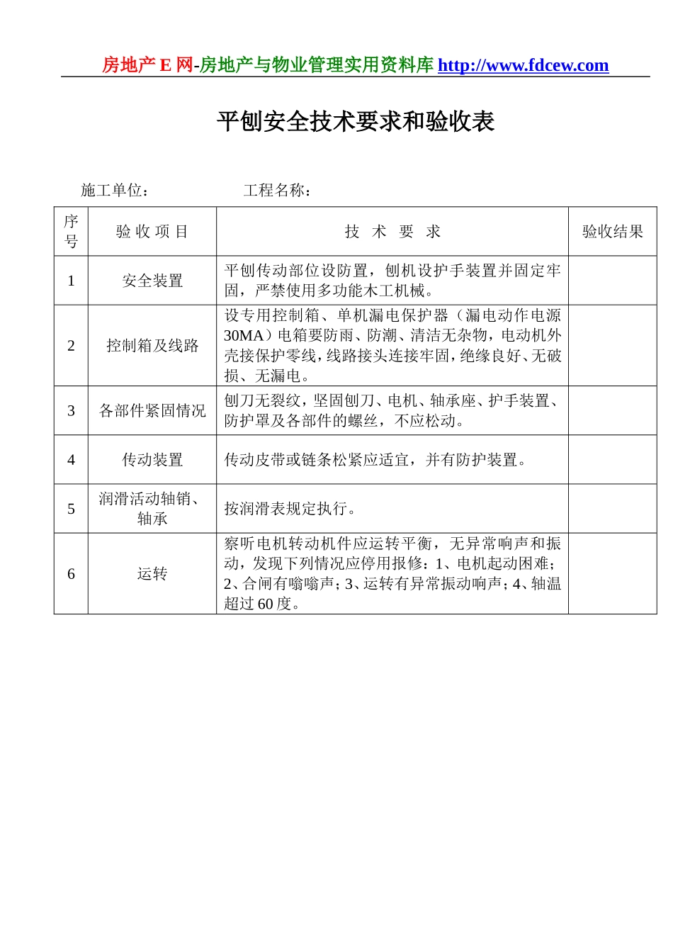 施工机具安全要求和验收.doc_第2页