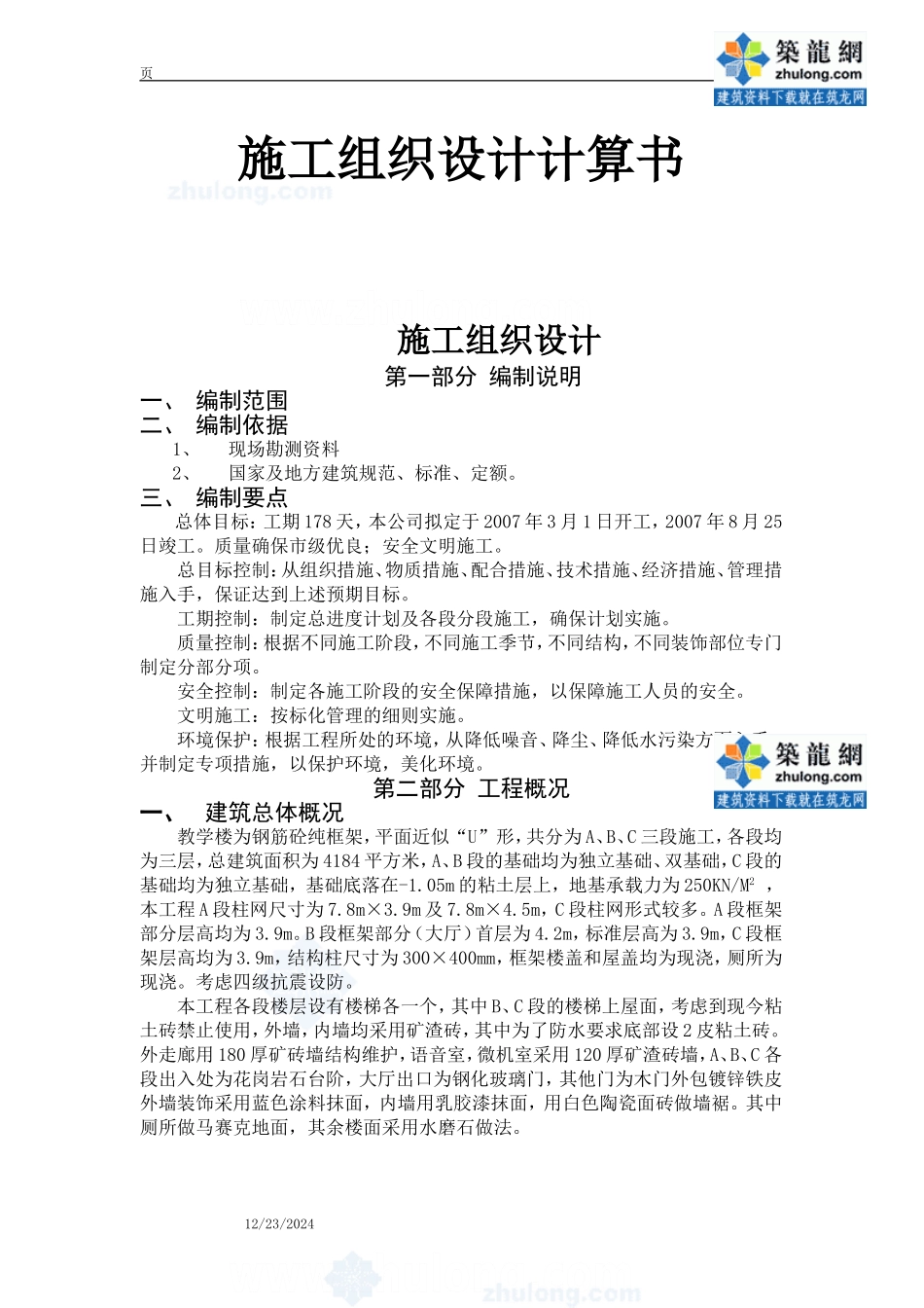 施工计算书_secret.doc_第1页