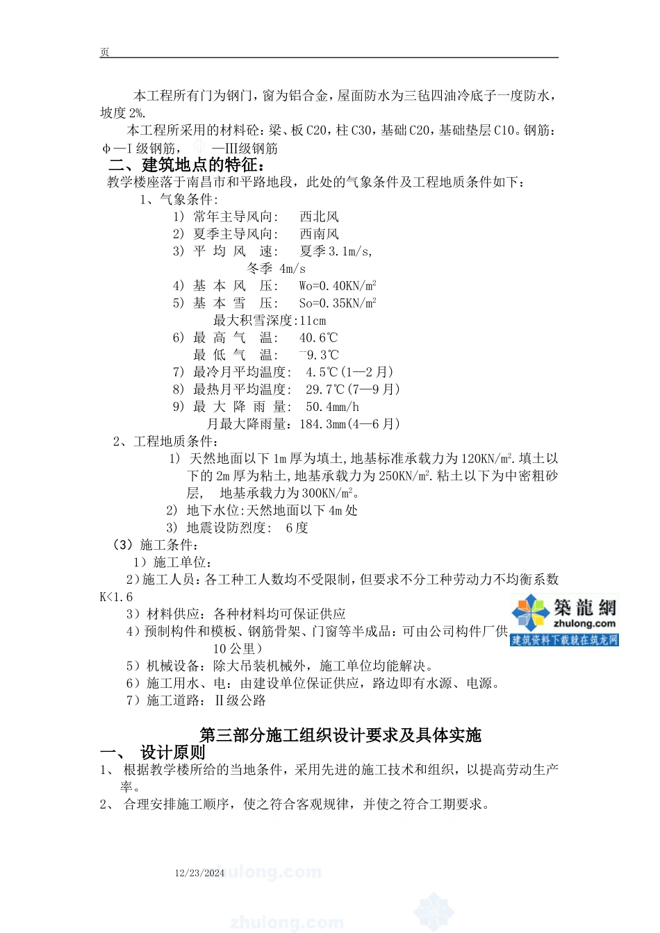 施工计算书_secret.doc_第2页