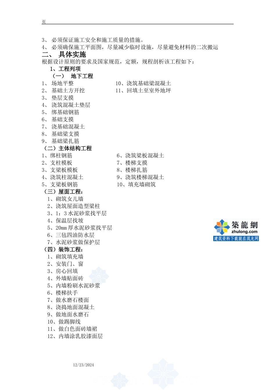 施工计算书_secret.doc_第3页