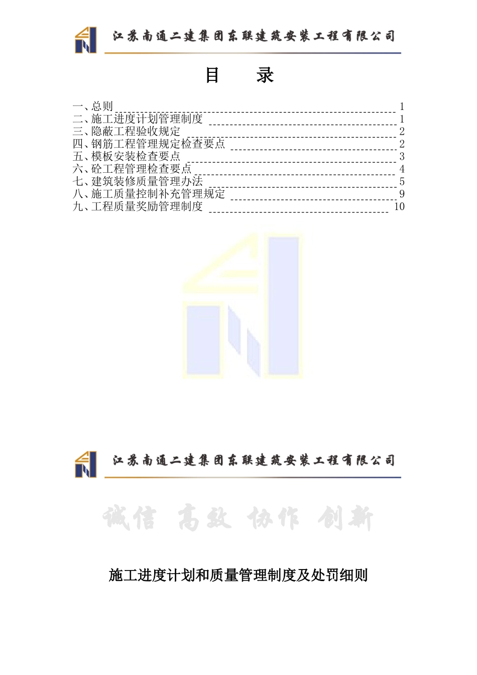 施工进度计划和质量管理制度及处罚细则.doc_第2页