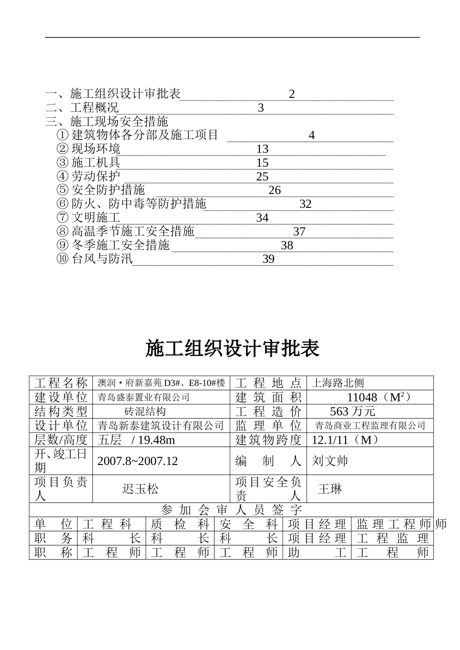 施工现场安全技术资料之1.doc_第3页