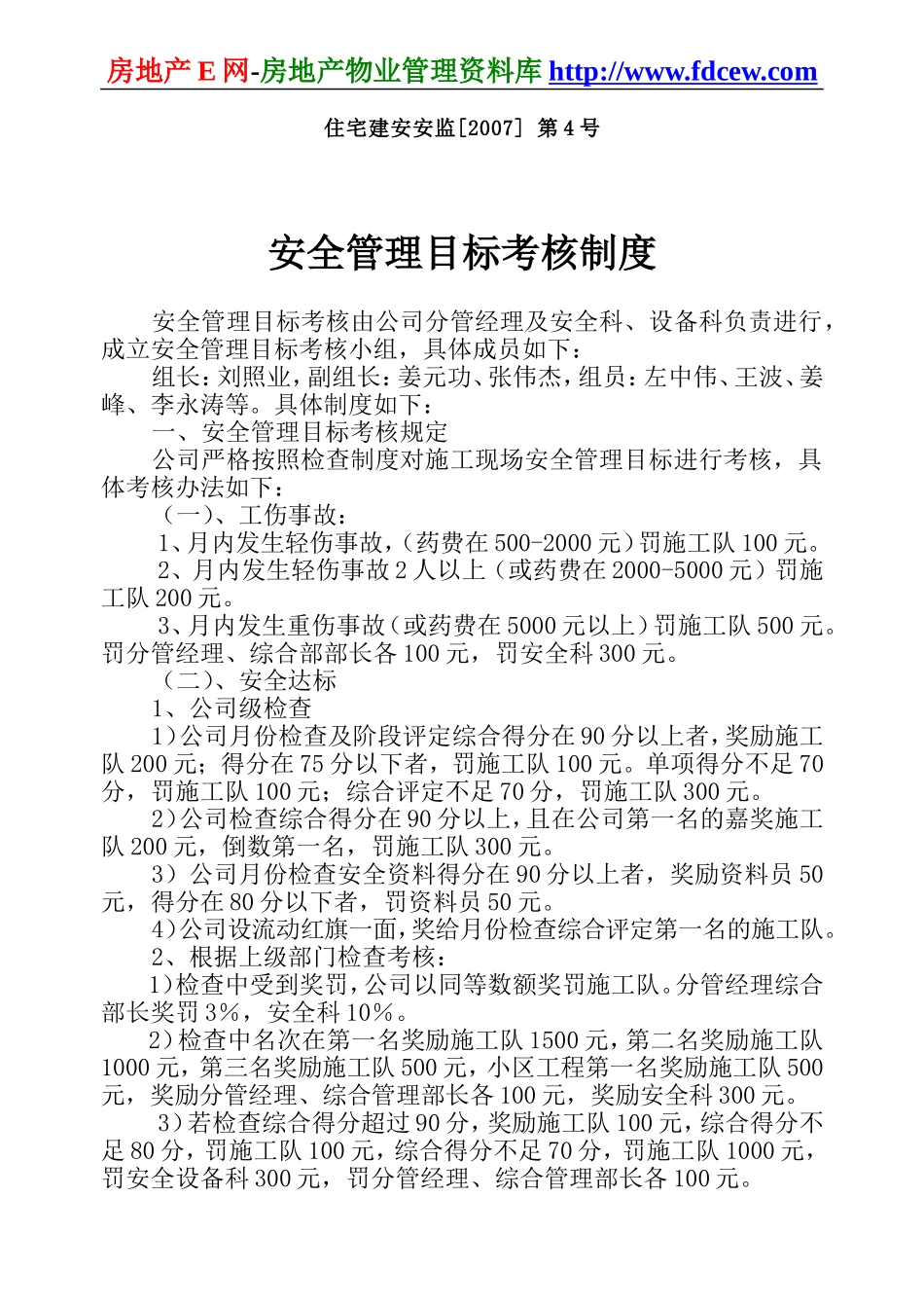 施工现场安全技术资料之二.doc_第2页
