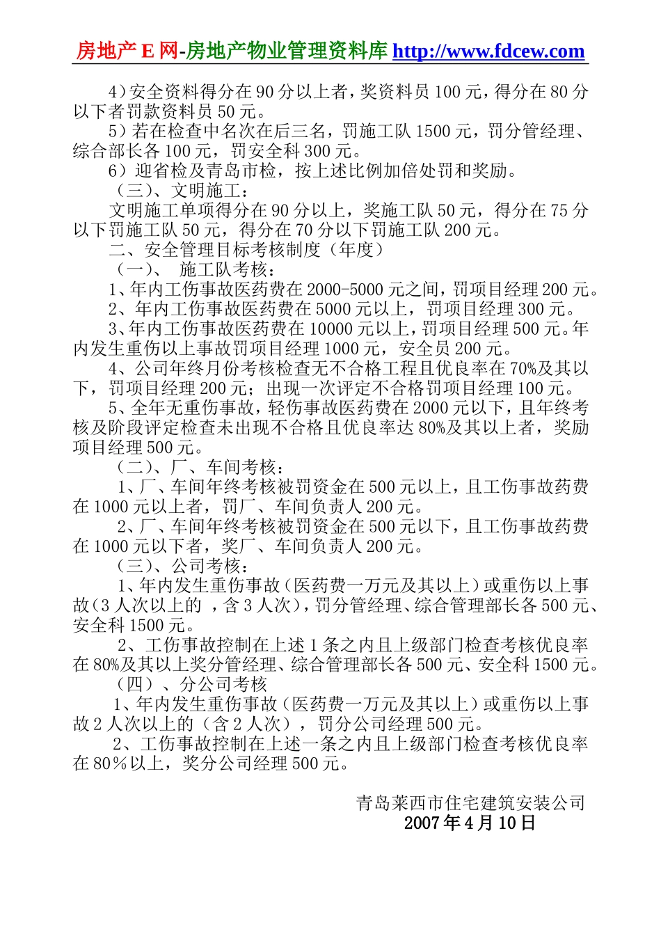 施工现场安全技术资料之二.doc_第3页