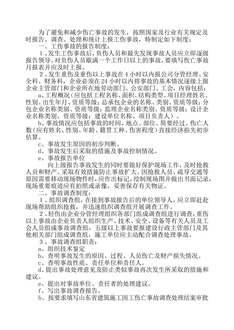 施工现场安全技术资料之九.doc_第2页