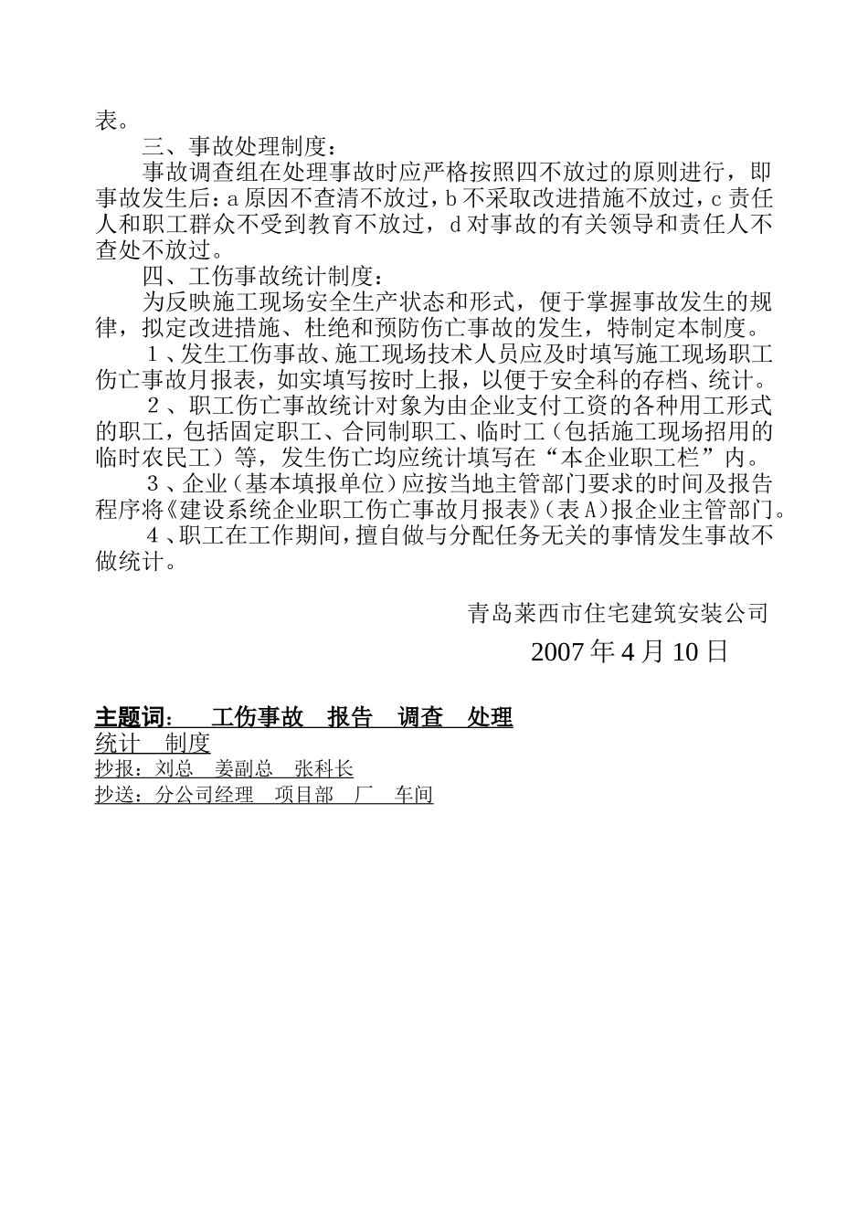 施工现场安全技术资料之九.doc_第3页