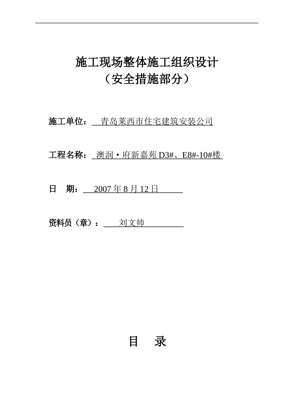 施工现场安全技术资料之三.doc_第2页