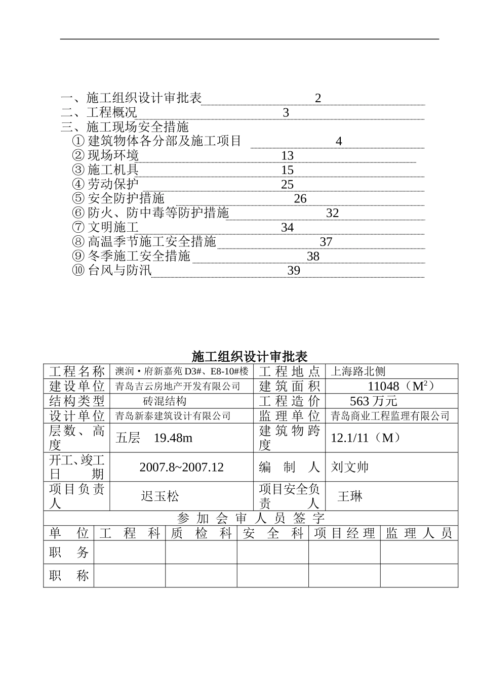 施工现场安全技术资料之三.doc_第3页