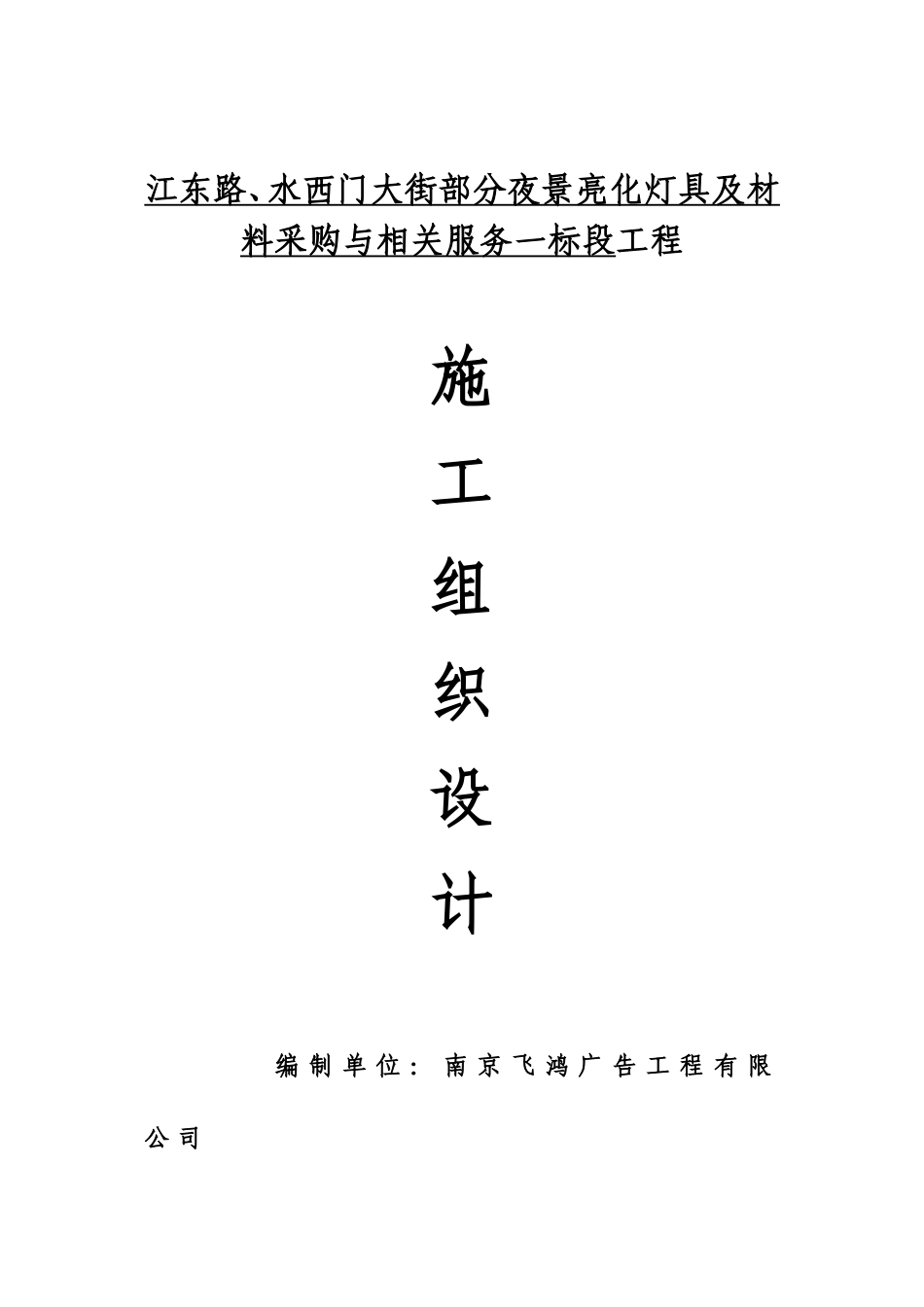 施工组织设计 (1).doc_第1页