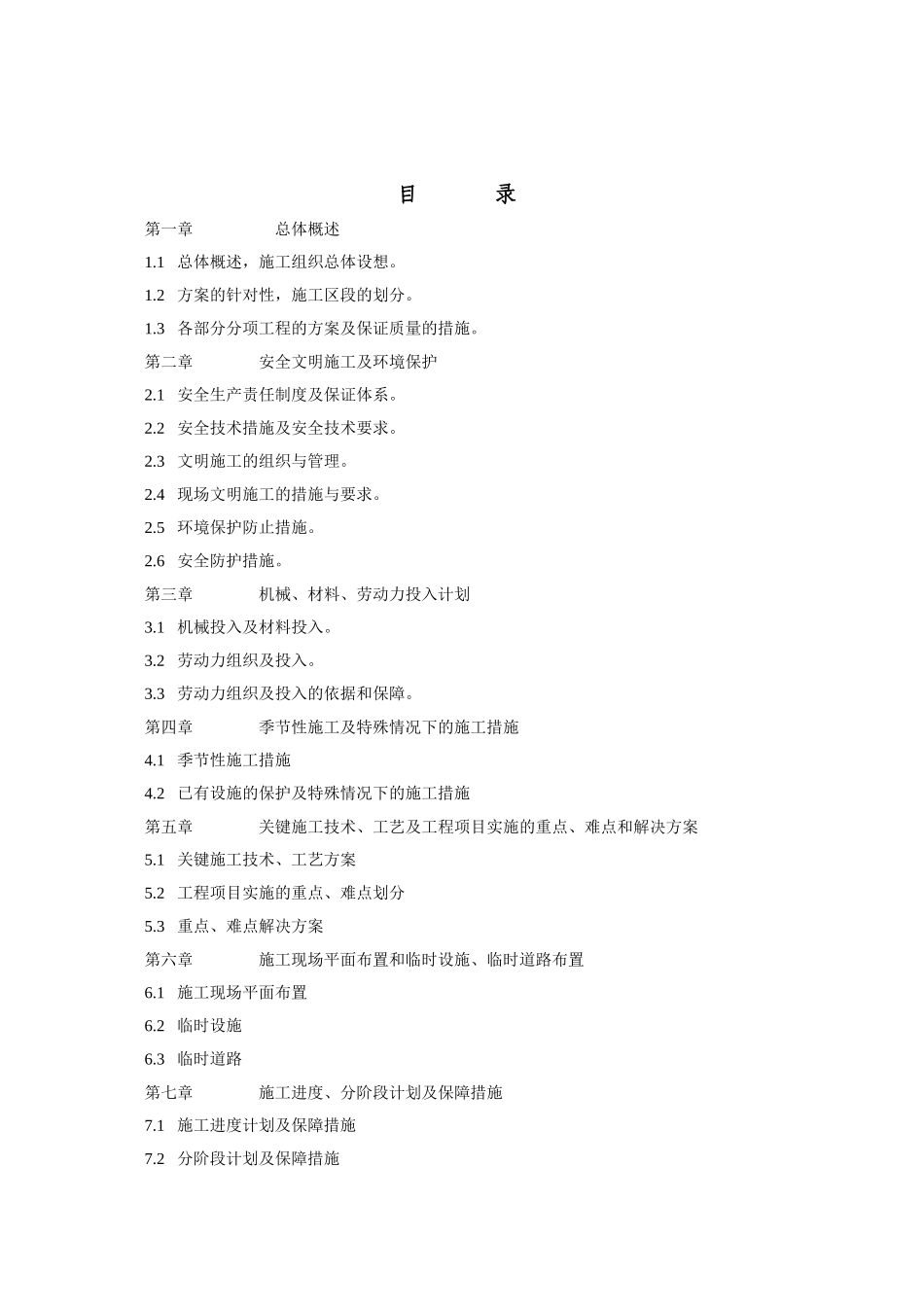 施工组织设计 (1).doc_第2页