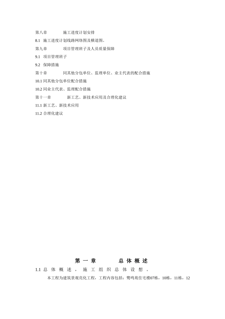施工组织设计 (1).doc_第3页