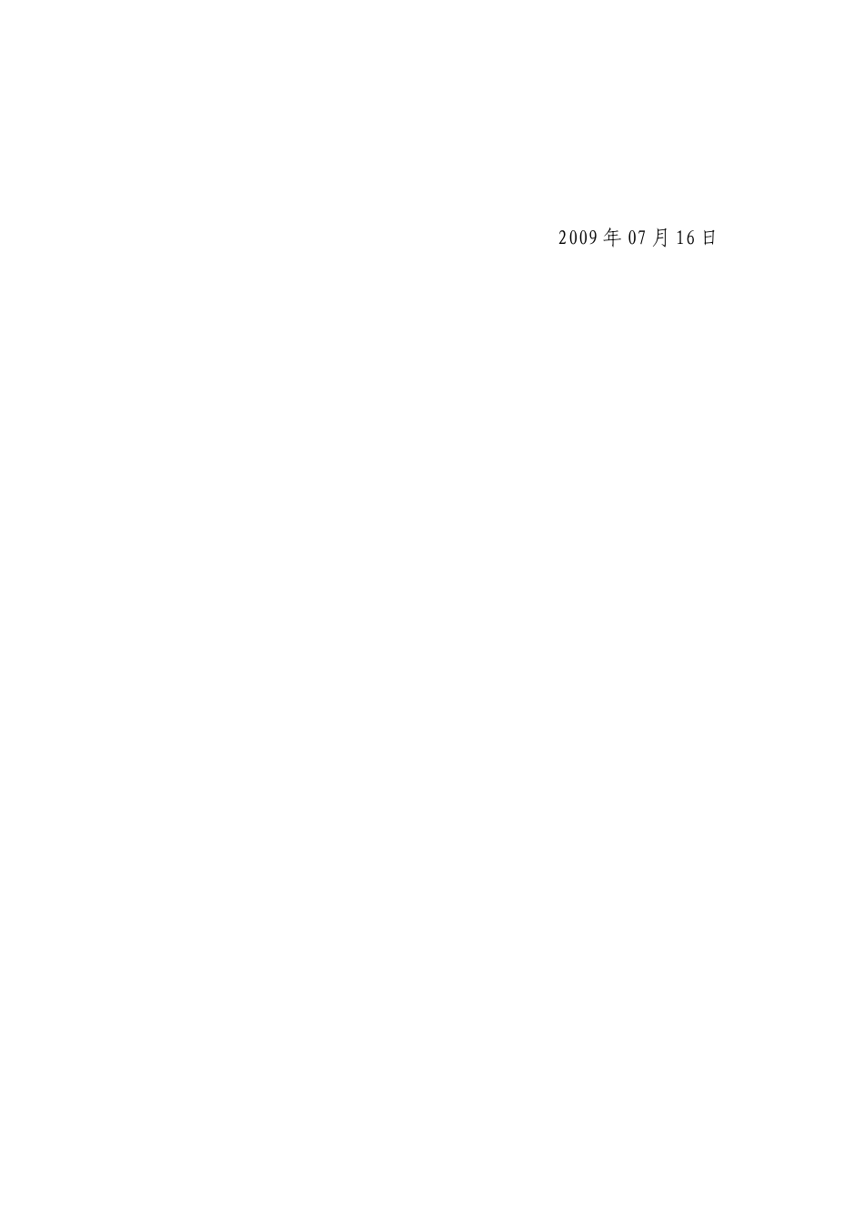 质量承诺书09-1.doc_第2页