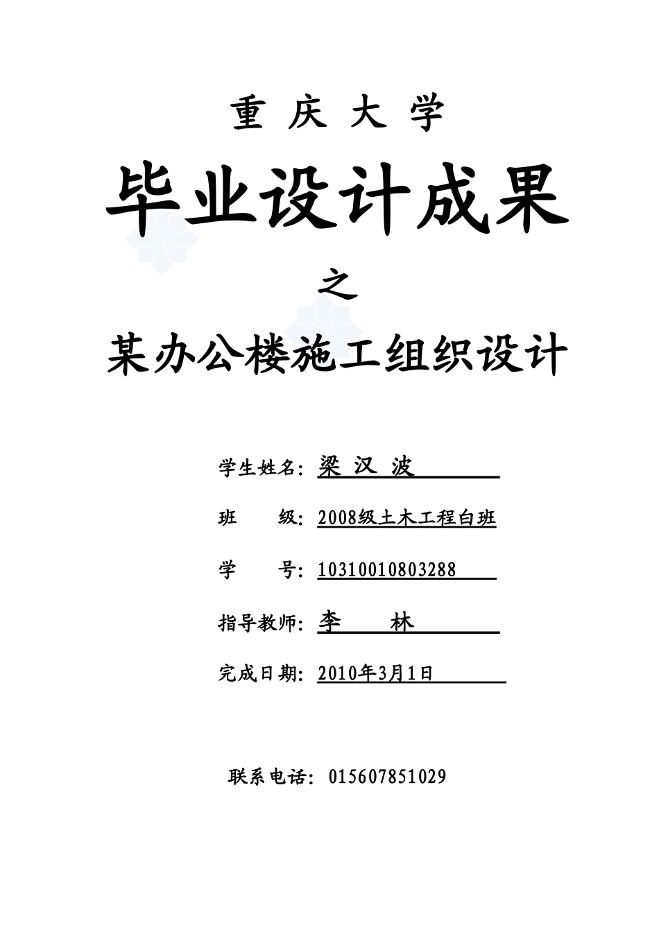 施工组织设计 (2).doc_第1页