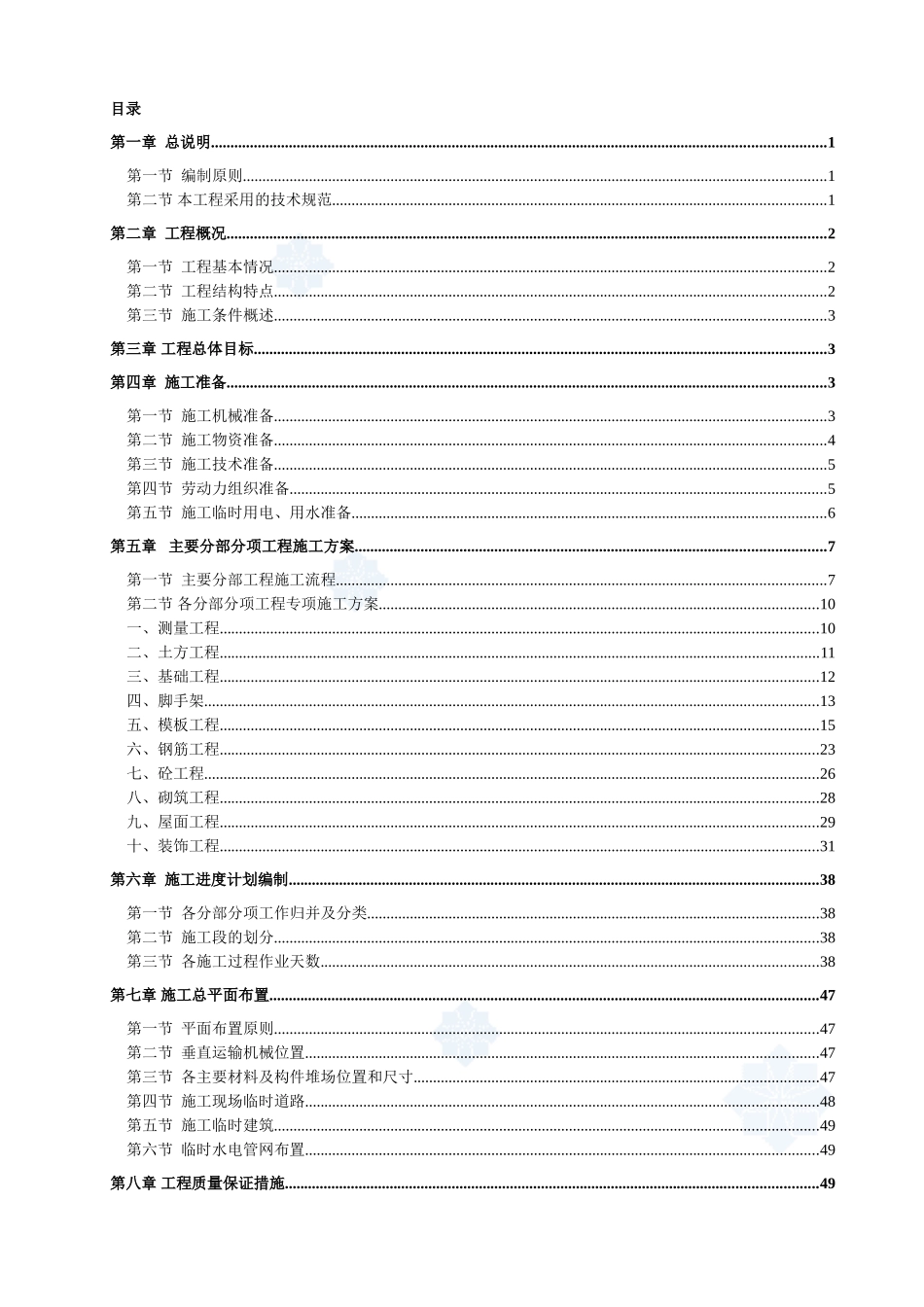 施工组织设计 (2).doc_第2页