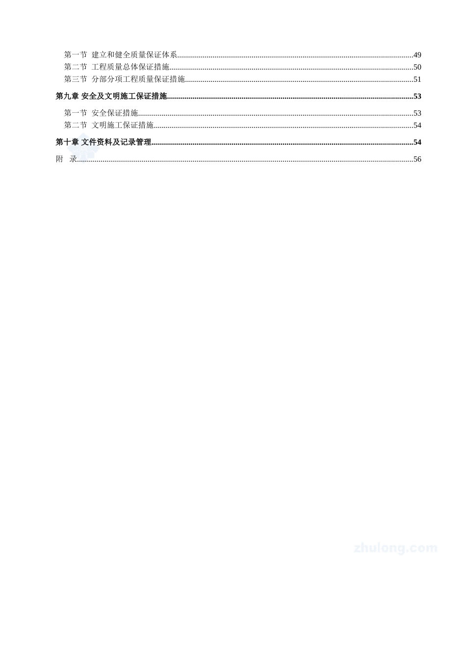 施工组织设计 (2).doc_第3页