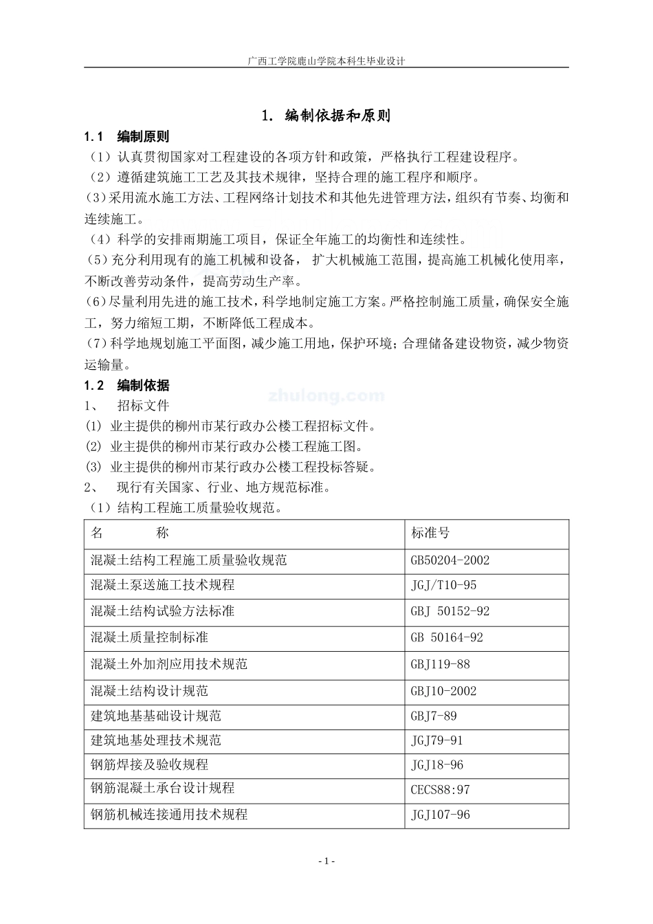 施工组织设计 (3).doc_第1页