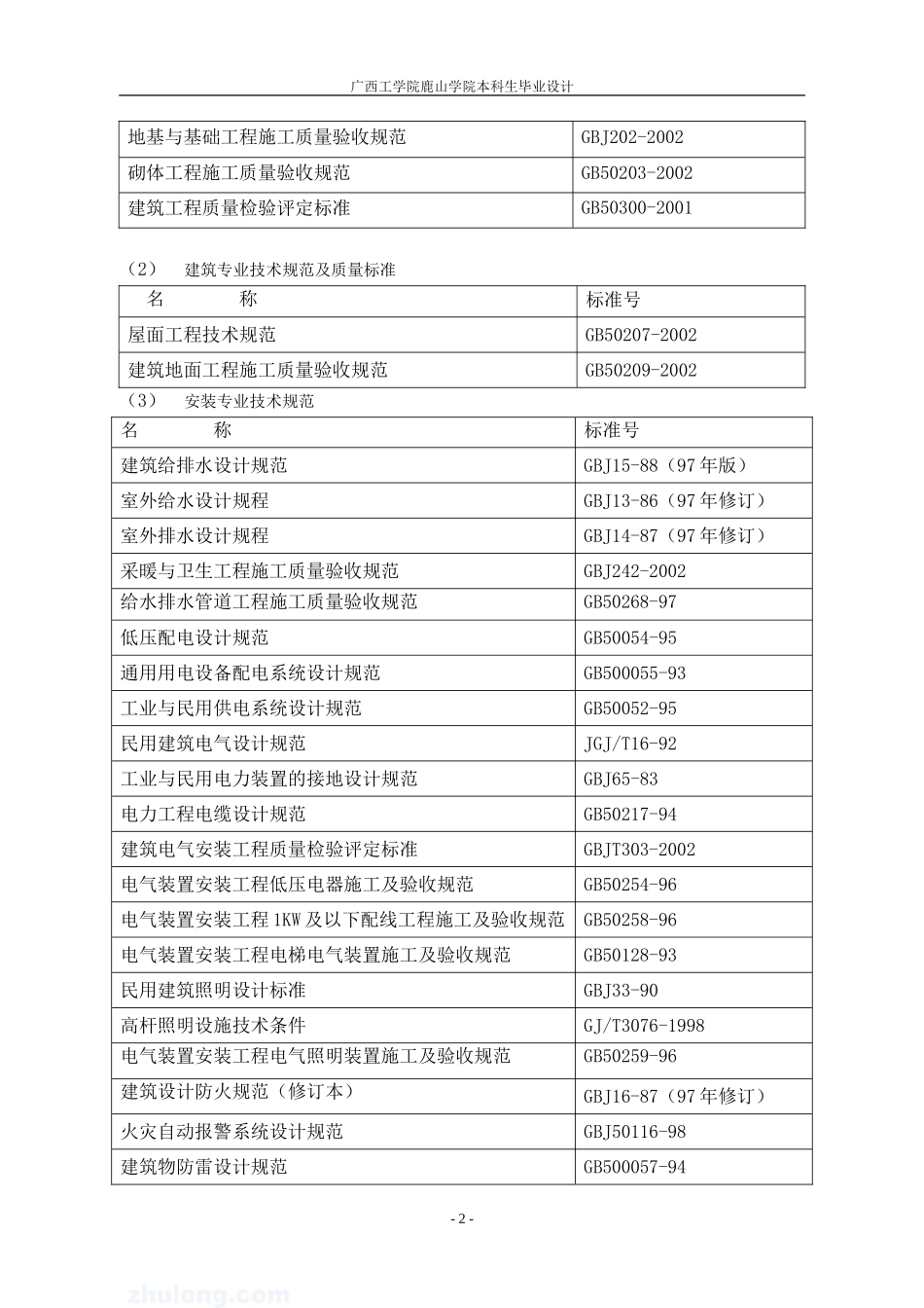 施工组织设计 (3).doc_第2页