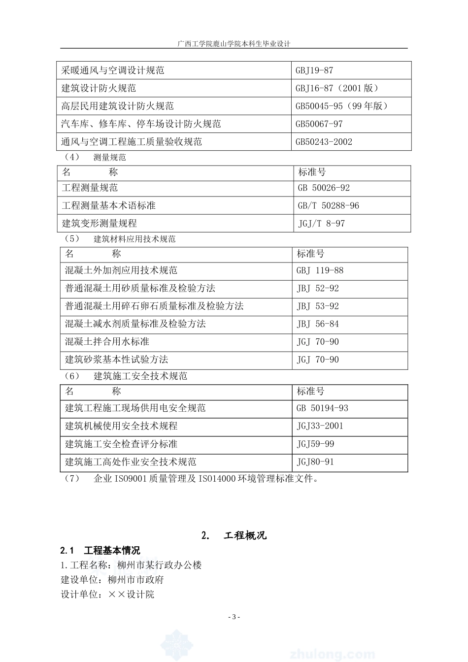 施工组织设计 (3).doc_第3页
