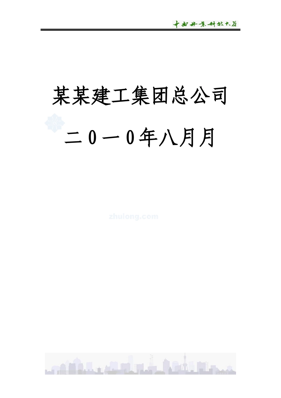 施工组织设计 (4).doc_第1页