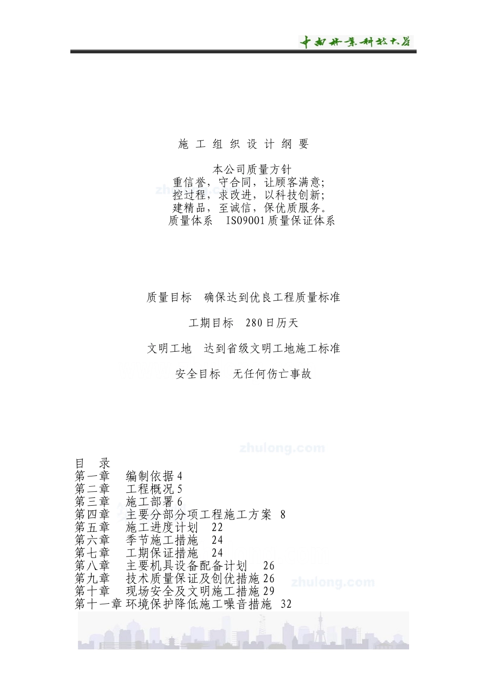 施工组织设计 (4).doc_第2页